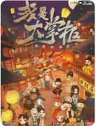 大掌柜