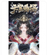 天官赐福