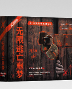 无限逃亡噩梦