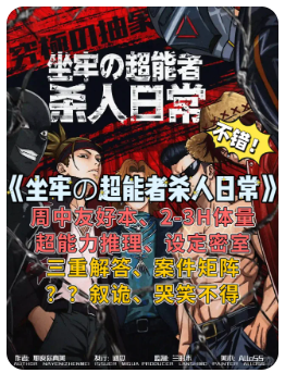 坐牢的超能者杀人日常剧本杀