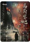 捉小三2高府宝地