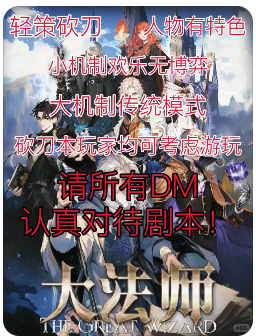大法师剧本杀