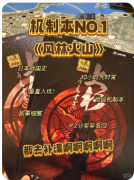 【风林火山】