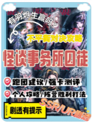 怪谈事务所囚徒