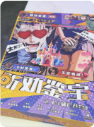 《听劝鉴宝》