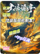 <b>大唐诡事</b>