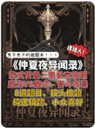 <b>仲夏夜异闻录</b>