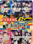 【牛马崩坏时】