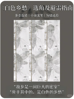 白色乡愁