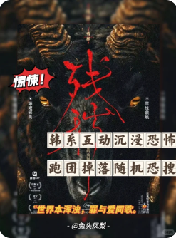 残秽所在的房间剧本杀