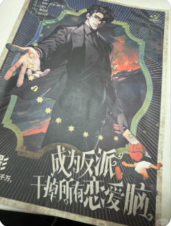 成为反派干掉所有恋爱脑剧本杀复盘