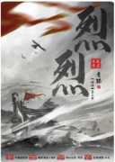 《昭昭2烈烈》
