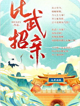比武招亲剧本杀复盘