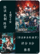 《怪谈事务所修罗》