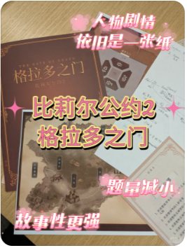 比莉尔公约2：格拉多之门