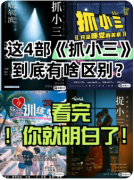 《抓小三/只是睡觉的关系》