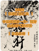 《​​中国妖怪第一季》