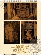 【一个死去的朋友】