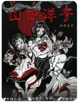 山田洋子剧本杀复盘
