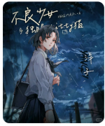 不良少女与独眼Kitty猫（已更新）