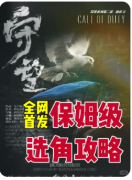 《蛰伏2守望》
