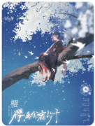 <b>《樱，再会霜汐子》剧本杀复盘解析：动机手法_角色任务_案件凶手答案揭秘</b>