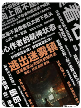 逃出迷雾镇剧本杀复盘