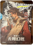 通灵3无限幻想