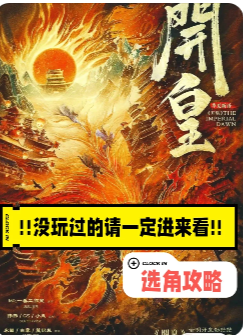 开皇剧本杀复盘