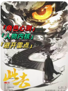 情感本《此去》