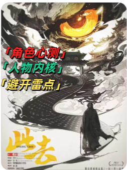 《此去》剧本杀
