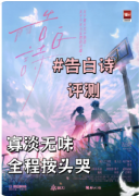 情感本《告白诗》
