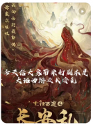 神话本《大话西游之长安乱》