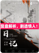 新本速递|日记