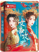 <b>新本速递|K的游戏28女帝攻略</b>
