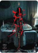 新本速递|残秽所在的房间