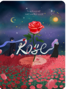 新本推荐|ROSE