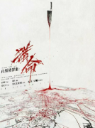 <b>白原侦罪集：猎命</b>