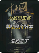 新本速递|故园