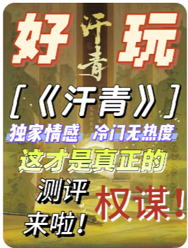 《汗青》剧本杀