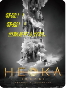 剧透测评|HEKA（黑卡之书）