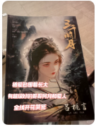 <b>新本测评|三千明月</b>