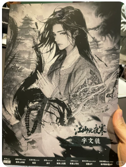 《江山此夜寒》剧本杀