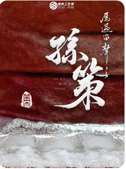 孙策
