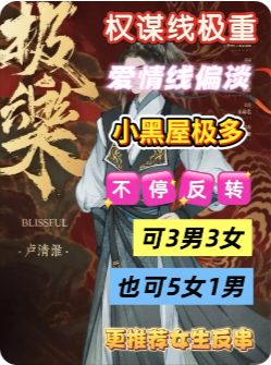 极乐剧本杀复盘