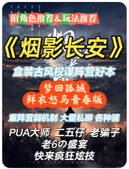 烟影长安剧本杀复盘测评