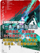 一夫一妻环岛异闻