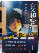 妄想症调查报告