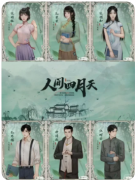 新本测评|人间四月天