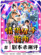 情侣分手指南